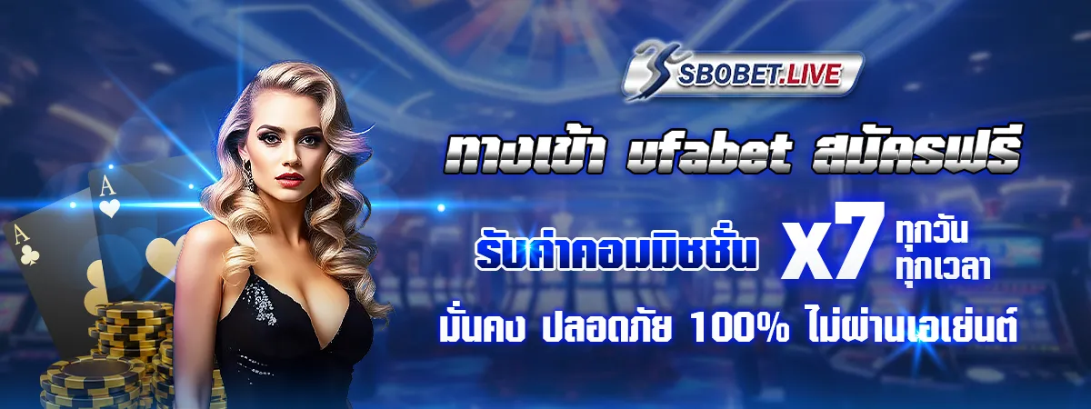 ทางเข้า ufabet