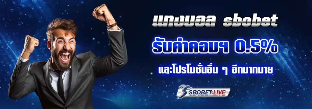 sbobet ผลบอลสด